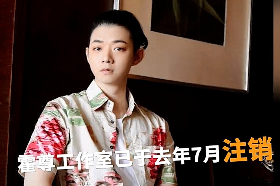 霍尊14日告别演艺圈 其工作室已于去年7月注销