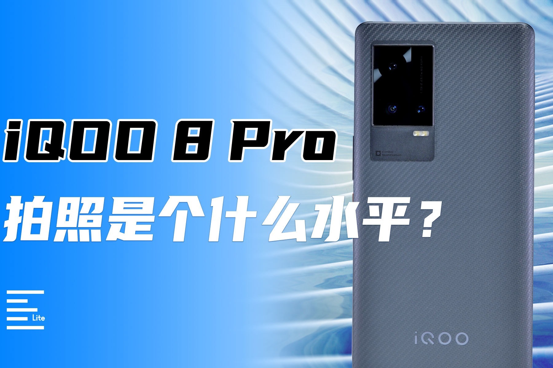 iQOO 8 Pro拍照水平如何？