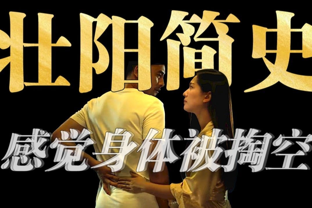 生蚝海狗丸韭菜象拔蚌，哪样最行？中华男性千年壮阳史