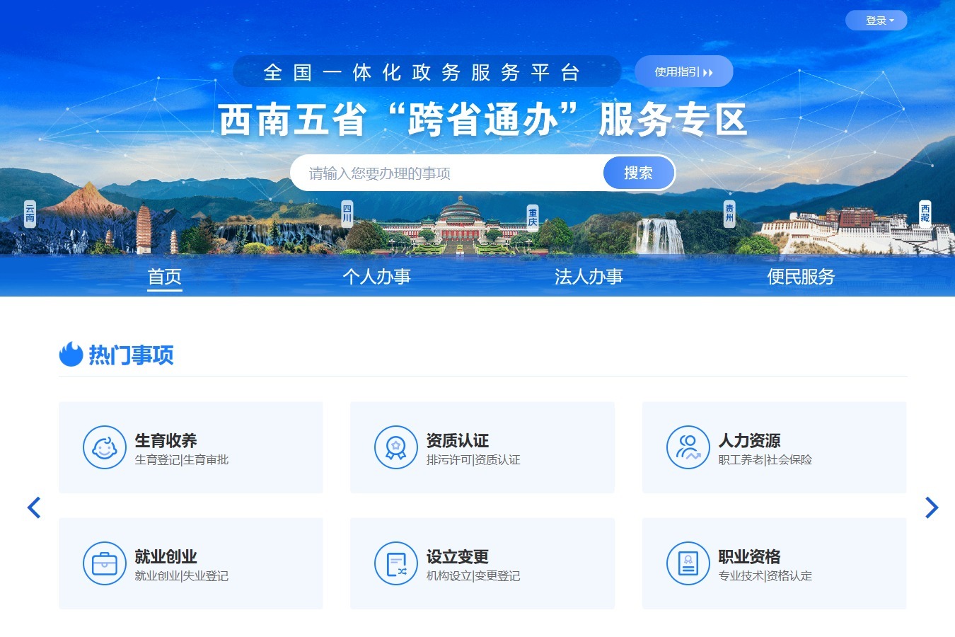 视频丨西南五省“跨省通办”服务专区20日正式上线