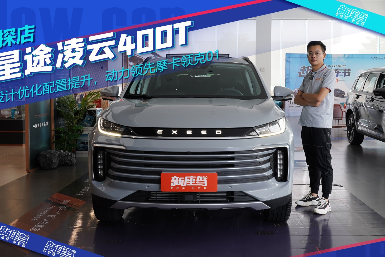 到店实拍星途凌云400T，颜值优化配置升级，动力领先摩卡领克01