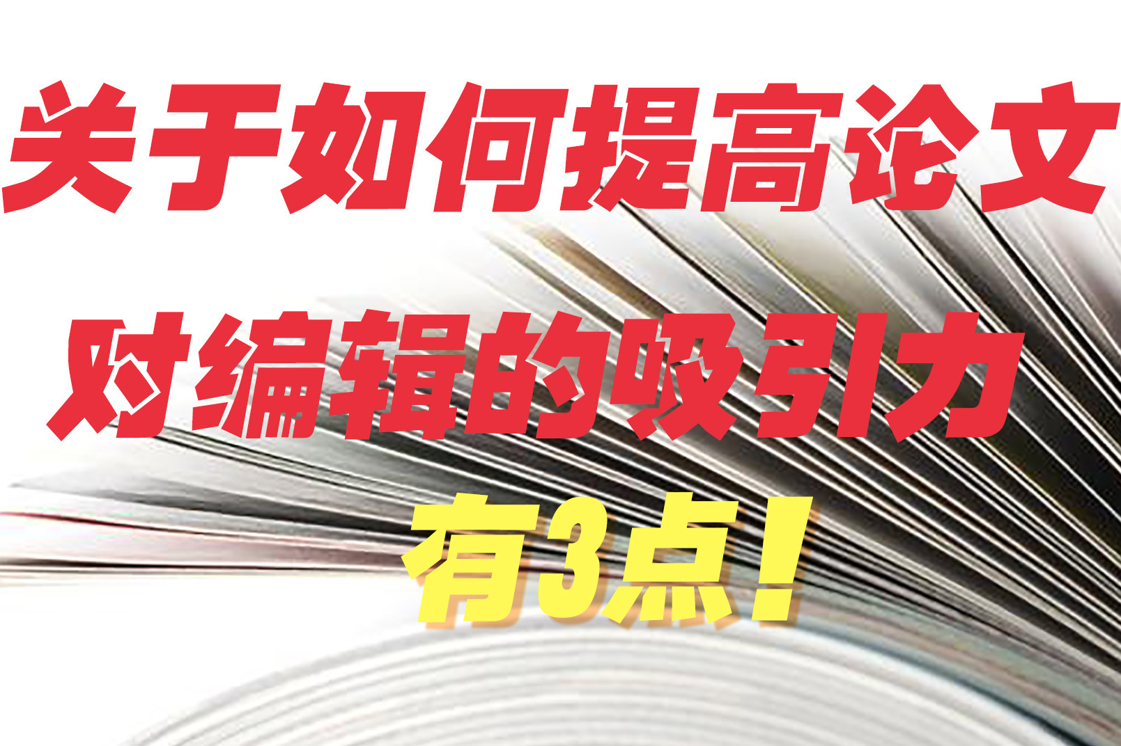 增强文章专业性的引用格式与展示优化策略 (增强了文章的文学性是什么意思)