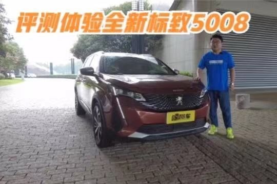 评测体验全新标致5008，对比大众途观L，谁更适合年轻人