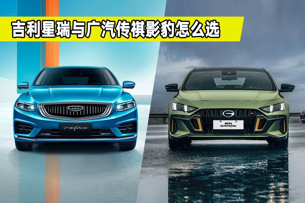 10万元预算买车怎么选？吉利星瑞对比广汽传祺影豹，谁表现更均衡