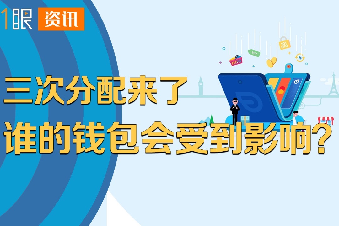 什么是第三次分配?共同富裕的目标实现,要建立在自愿性的基础上