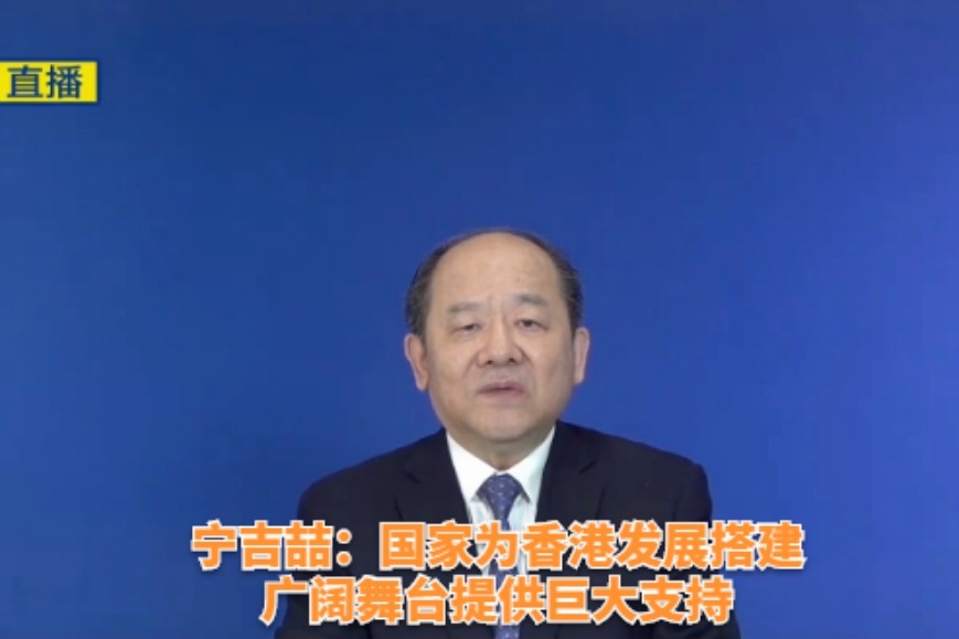 宁吉喆：国家为香港发展搭建广阔舞台提供巨大支持
