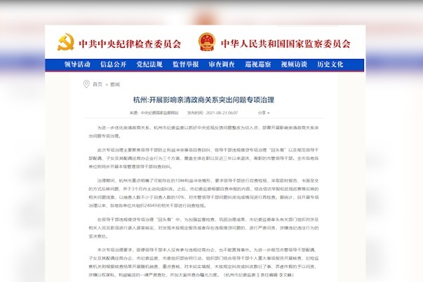视频 | 杭州：开展影响亲清政商关系突出问题专项治理