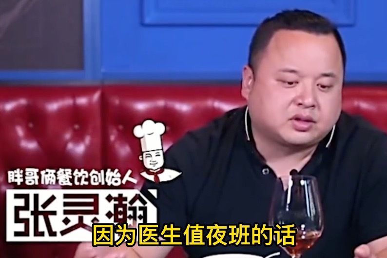 胖哥俩创始人张灵瀚：嫌夜宵内容太少，才开了胖哥俩