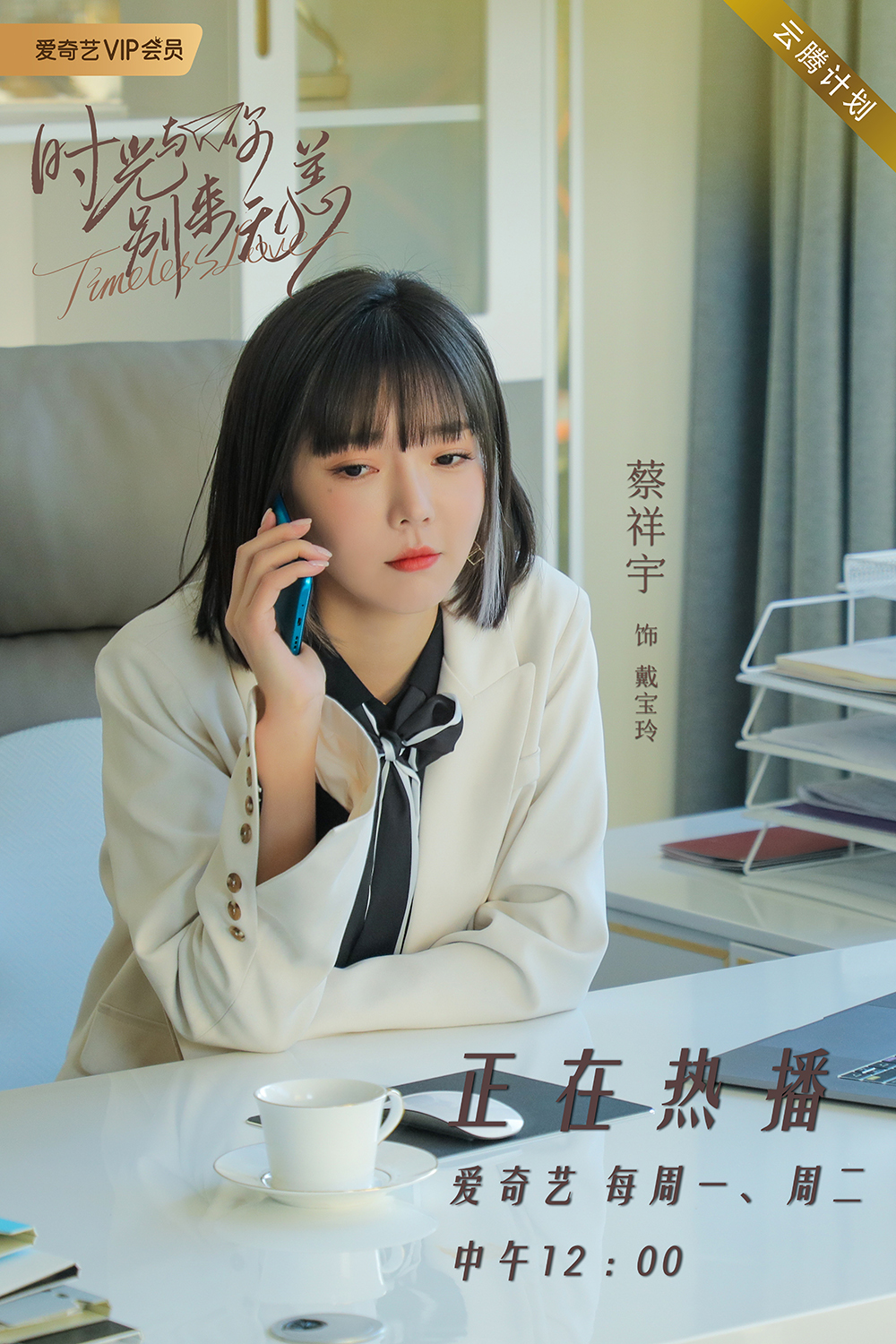 内卷成为经纪人多面蔡祥宇挑战不同角色