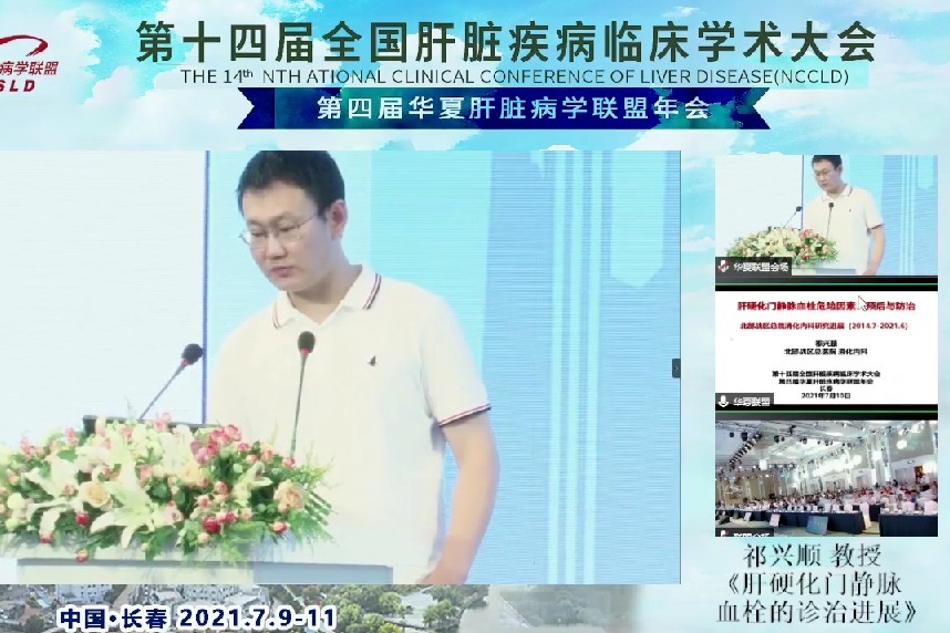 祁兴顺： 肝硬化门静脉血栓的诊治进展