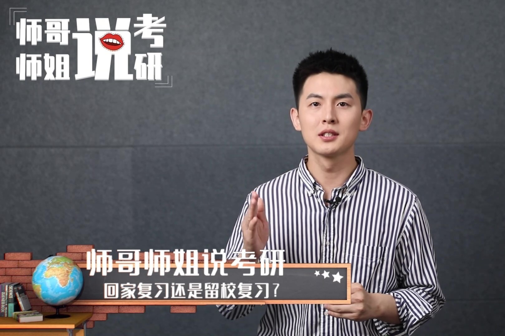 师哥师姐说考研：关于回家复习还是留校复习的讨论（一）