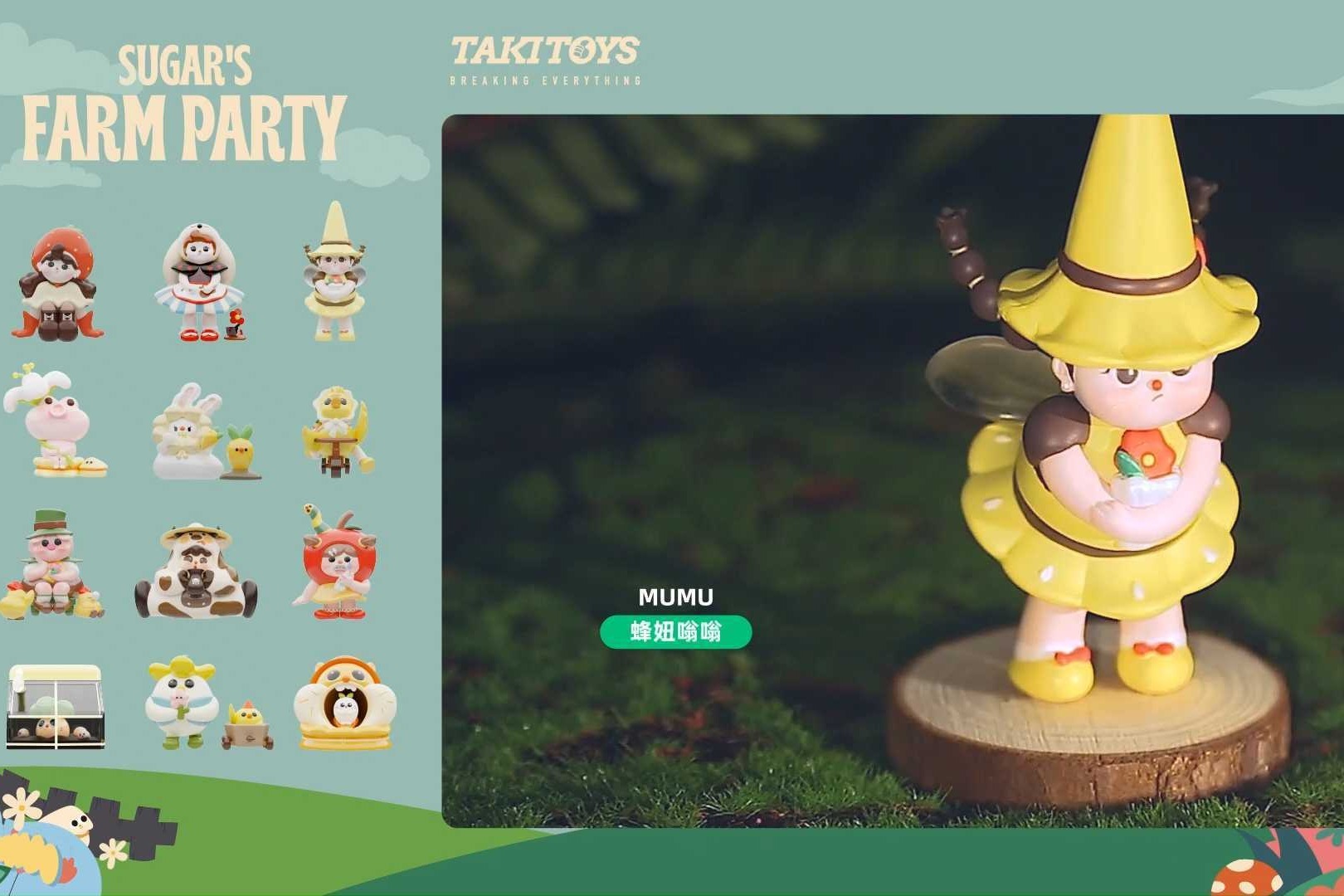 TakiToys 半糖少女Sugar「Farm Party」盲盒终于和大家见面啦