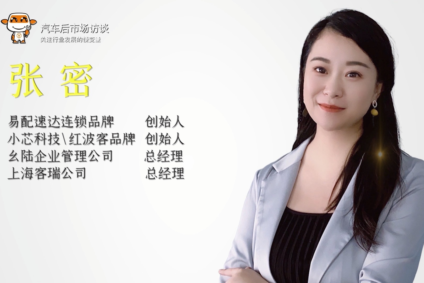 第20期|对话张密:汽配连锁发展的快与慢_凤凰网视频_凤凰网
