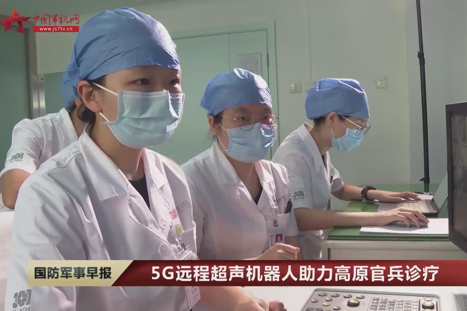 5G远程超声机器人助力高原官兵诊疗