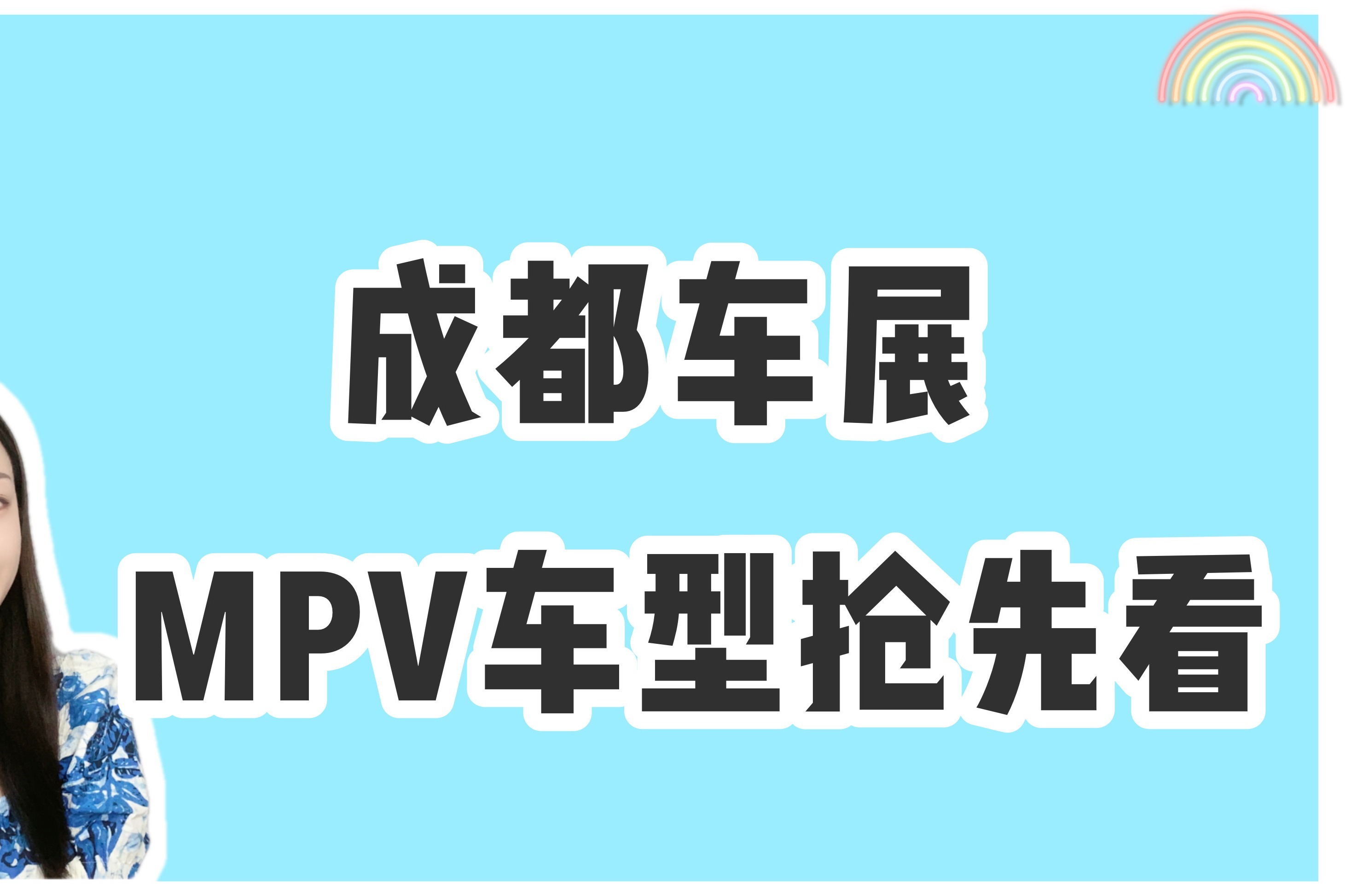 成都车展｜MPV丰田塞纳/起亚嘉华/比亚迪夏来袭，挑战别克GL8