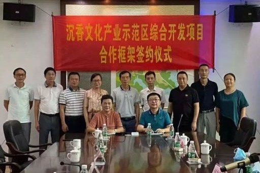 伍佰艺沉香与彬村山华侨农场正式签约启动海南沉香文化产业示范区