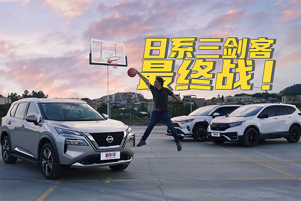 日系SUV谁才是强中强？奇骏、荣放、CR-V对比测试