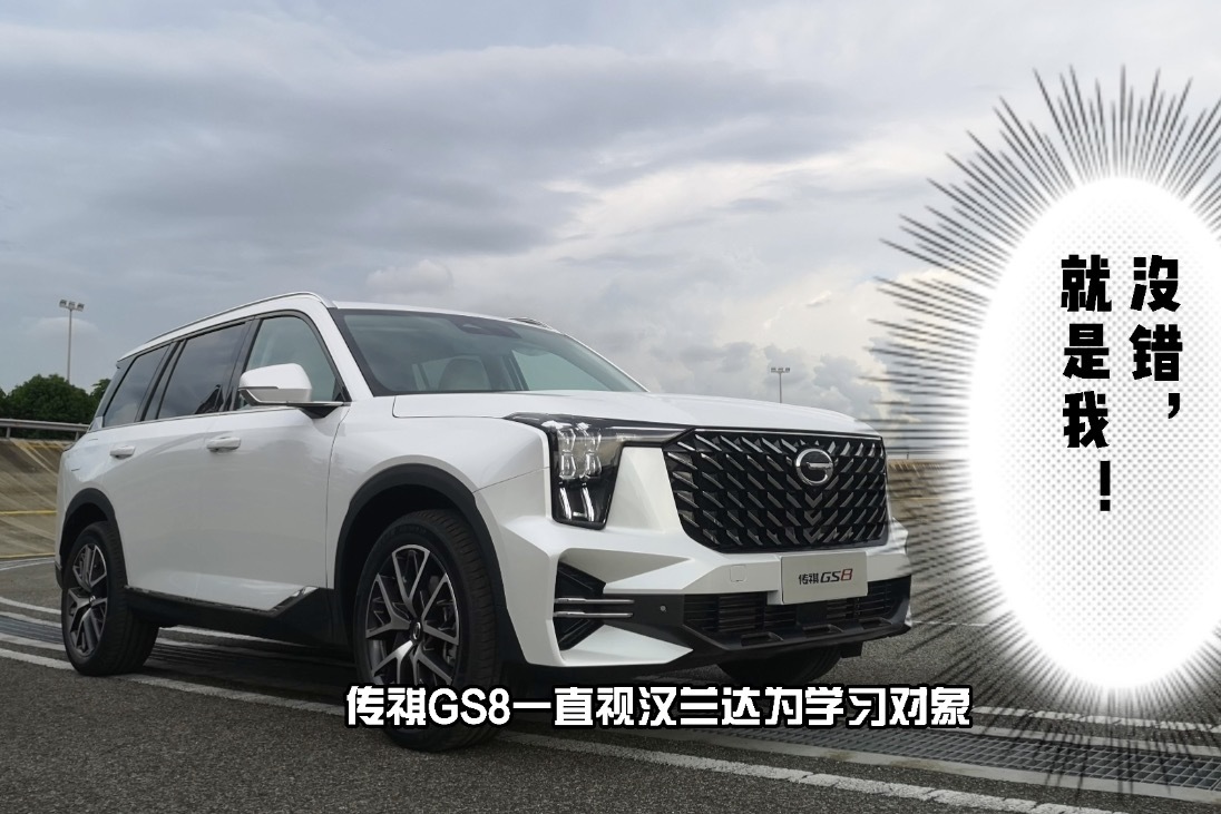 试第二代GS8：传祺2.0T+丰田混动，原来是这个味儿！