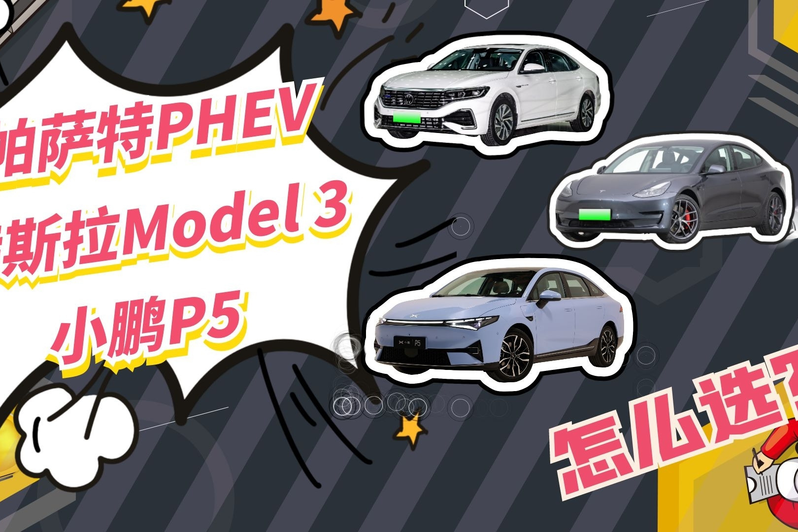 绿牌车型怎么选？城市新青年的苦恼，三车对比解君愁