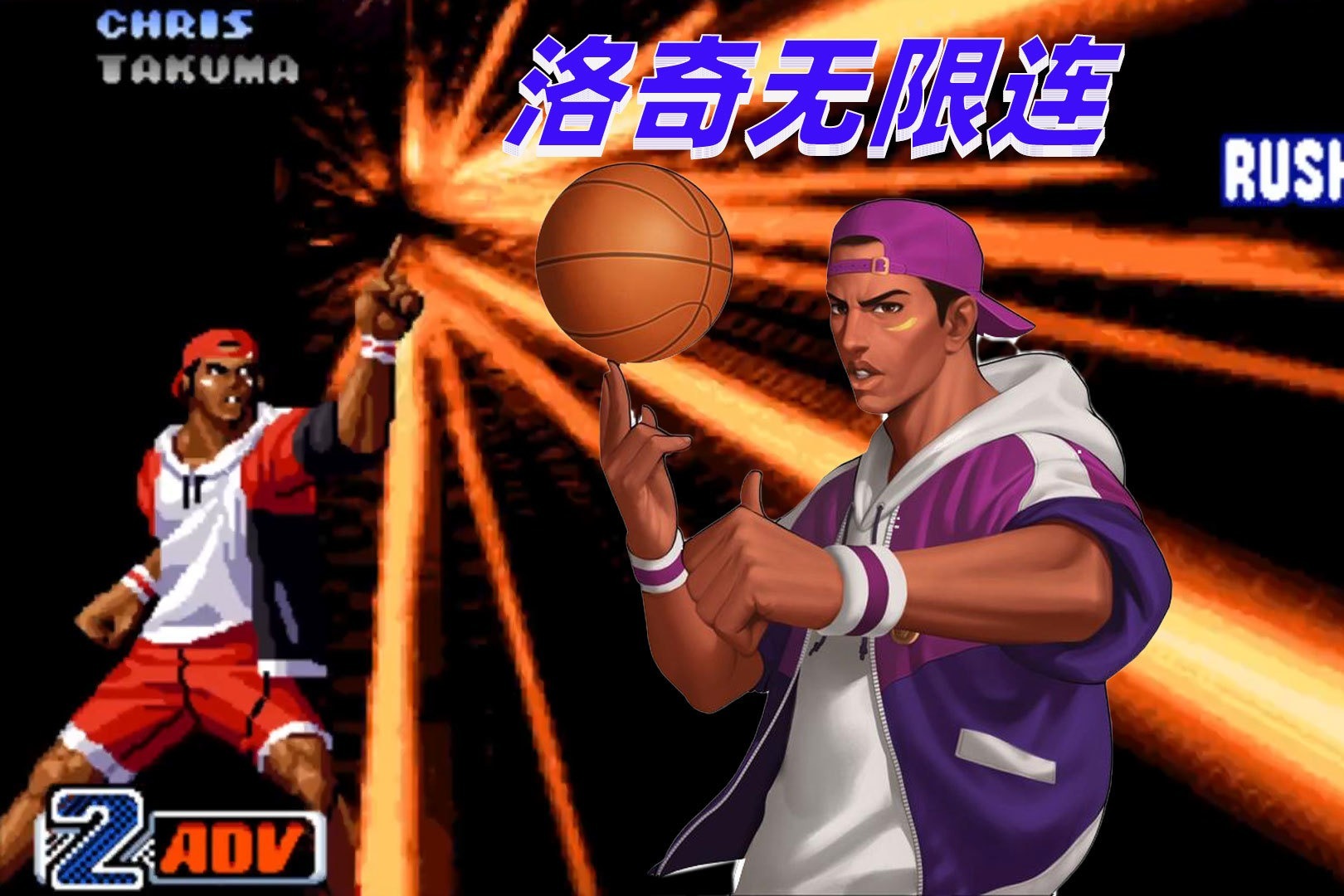 拳皇98c:洛奇也开发出无限连,四次大招炸的很过瘾