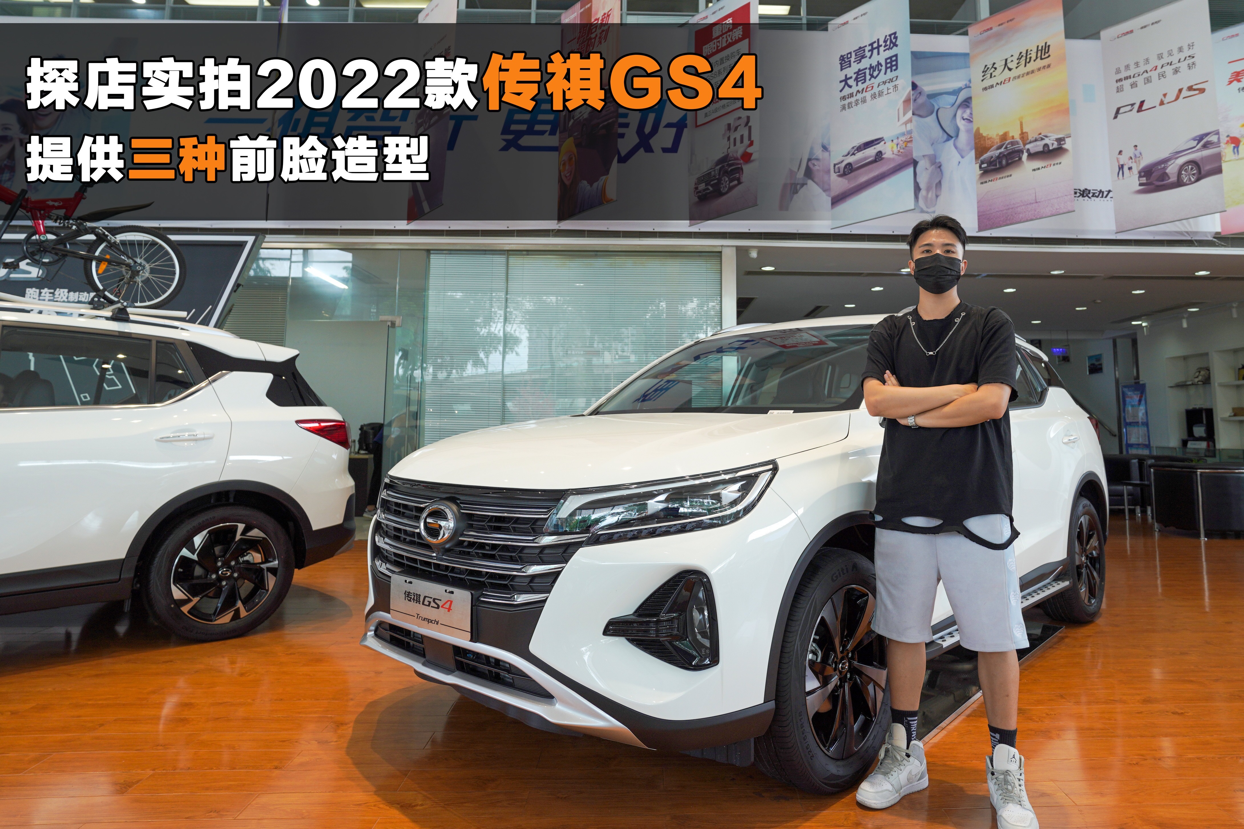 探店2022款传祺gs4提供三种前脸造型