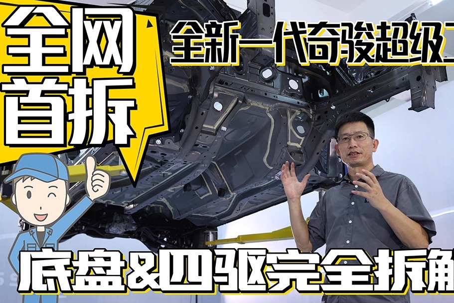 续拆全新一代奇骏底盘四驱，铝合金零件无处不在