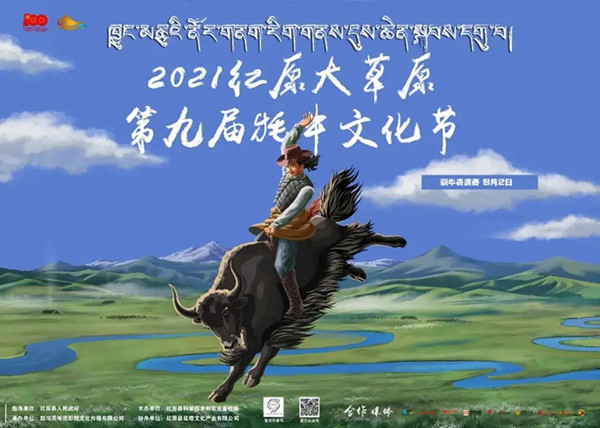 红原第九届牦牛文化节,9月1日开幕__凤凰网
