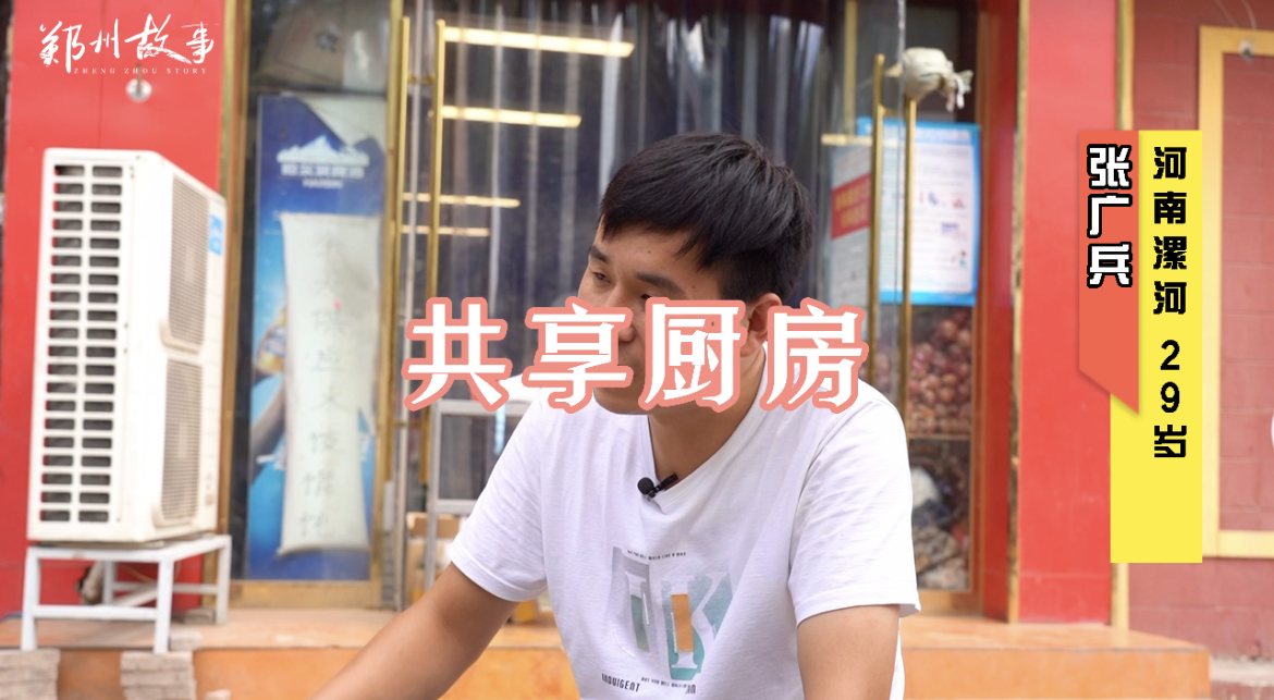 【郑州故事】抗癌共享厨房张广兵：大家的“不舍”是自己的动力__凤凰网