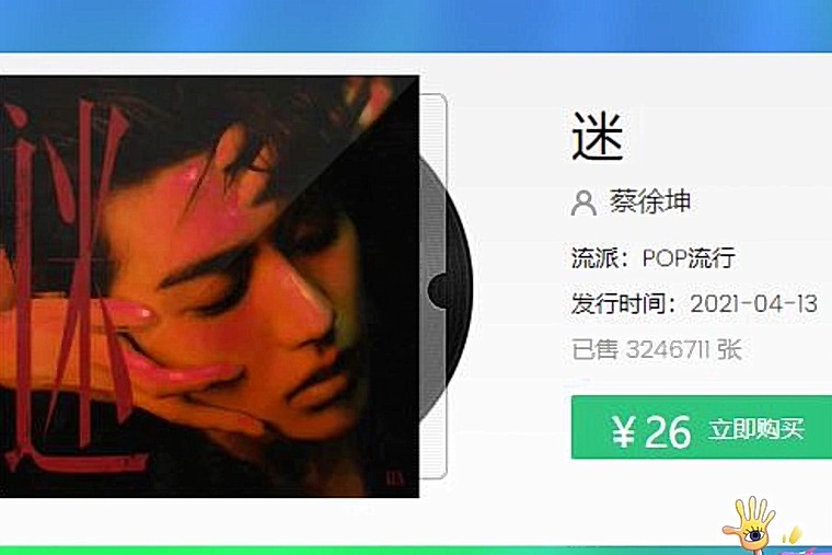 蔡徐坤紧急发歌之后 律师称专辑《迷》的预售涉嫌违法