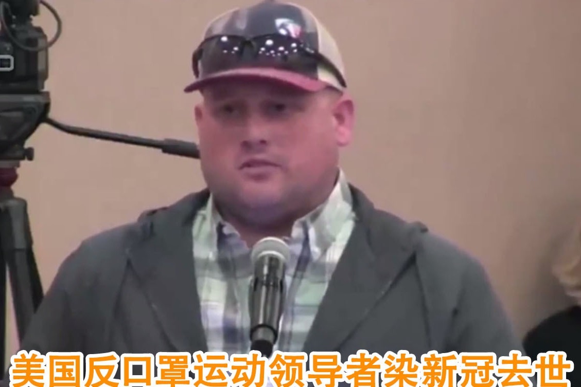 美国反口罩运动领导者染新冠去世_凤凰网视频_凤凰网