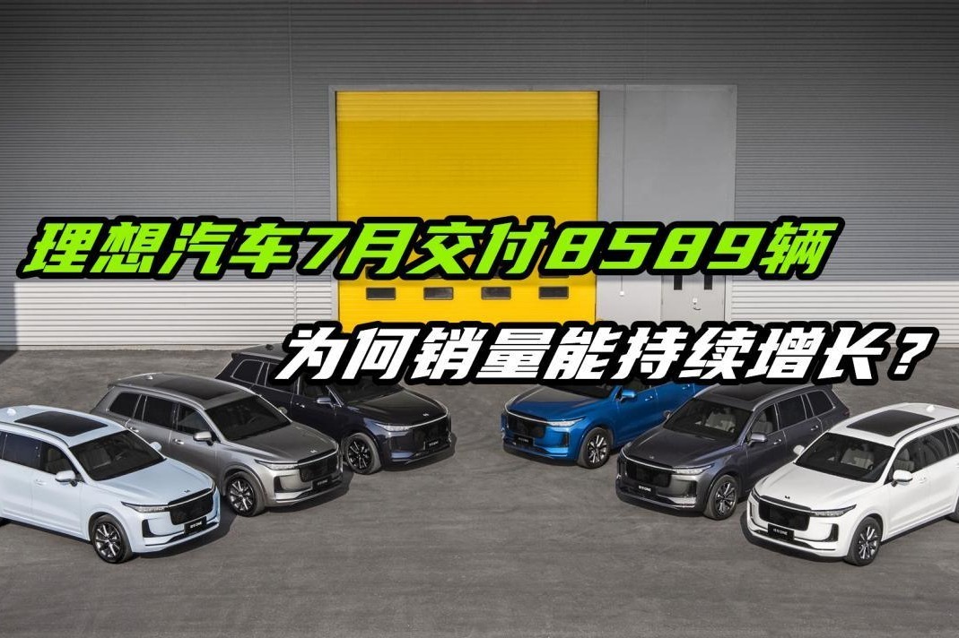 理想汽车7月销量破纪录，达5.1万辆成新势力销冠,理想汽车,7月销量,L6车型,OTA升级,理想汽车销量增长,理想L6交付情况,第1张