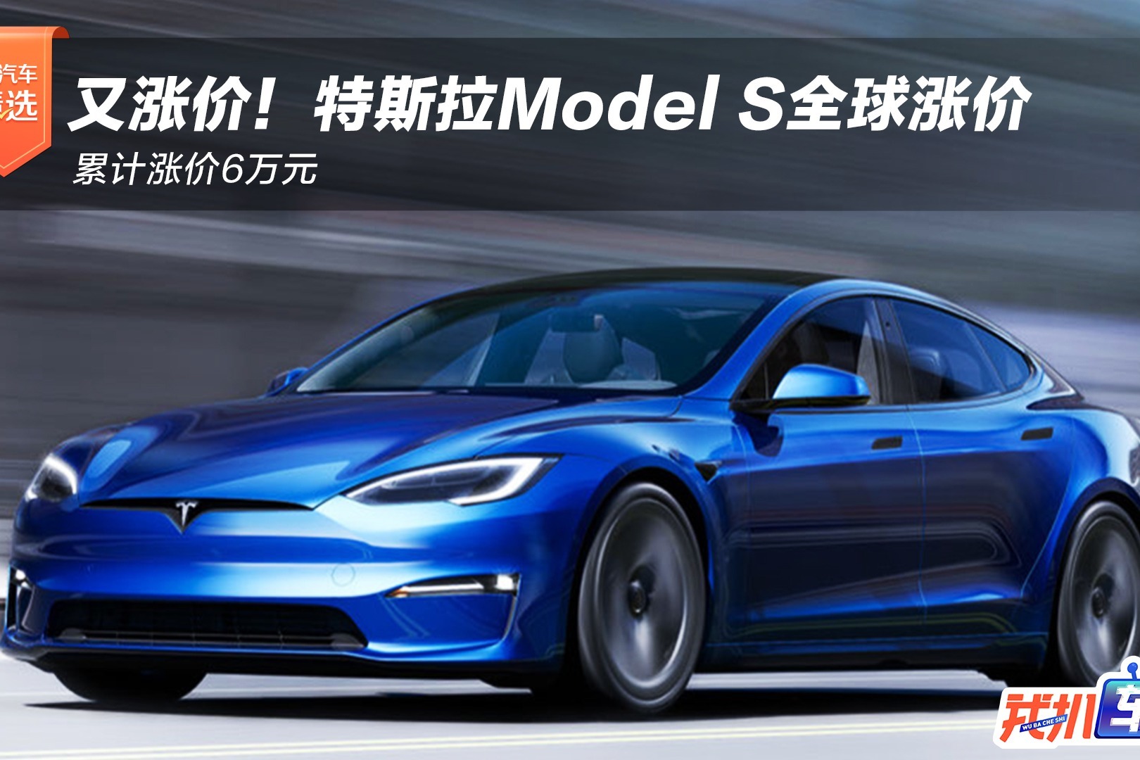 搜狐汽车全球快讯｜特斯拉Model 3、Model Y在华涨价2000元 在美涨价250美元_搜狐汽车_搜狐网