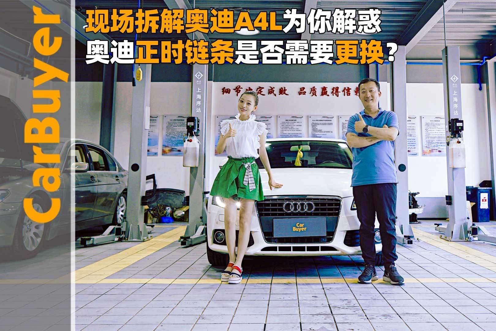 现场拆解奥迪A4L为你解惑，奥迪正时链条是否需要更换？