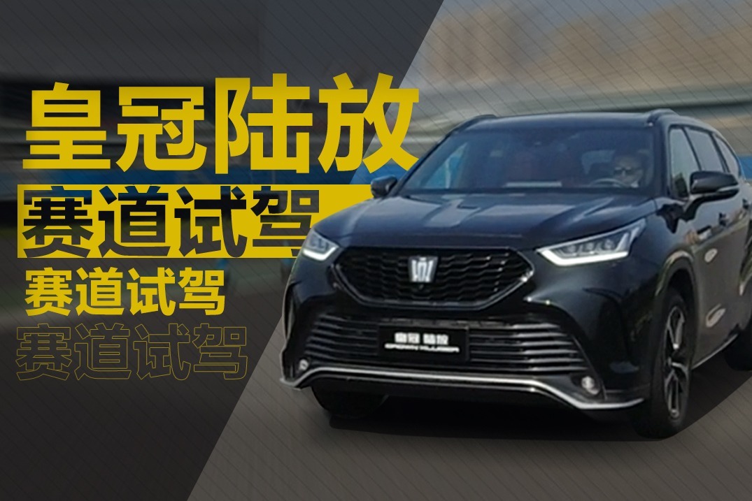 皇冠的7座suv 陸放能勝過它兄弟麼?