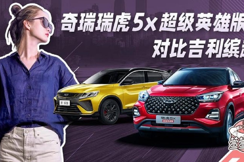 奇瑞瑞虎5x超级英雄版对比吉利缤越
