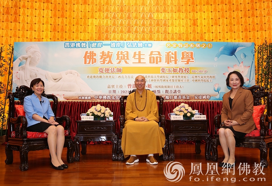 对话现场（图片来源：凤凰网佛教 摄影：香港佛教联合会）