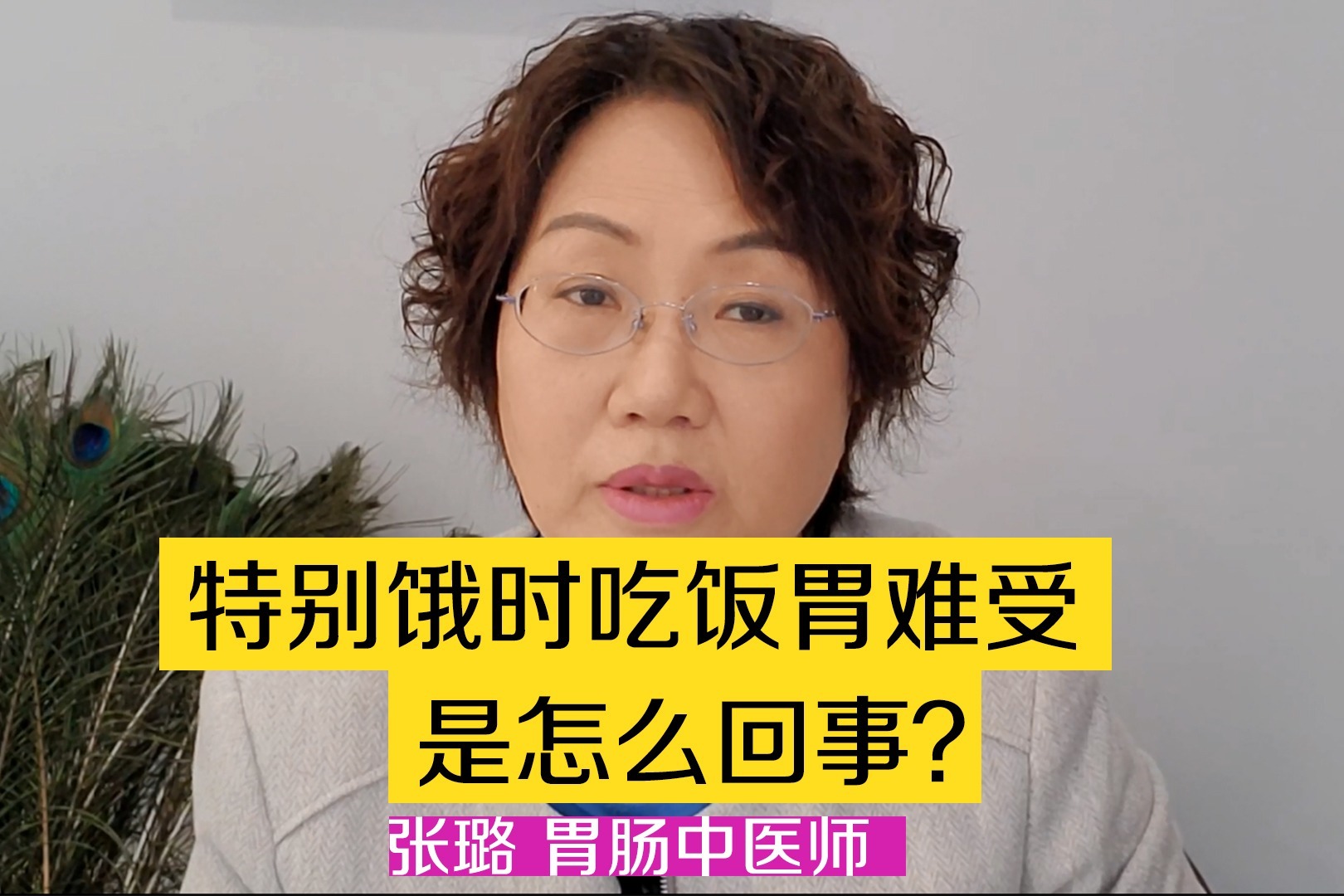 特别饿的时候吃饭胃难受是怎么回事？主要就是这个原因！