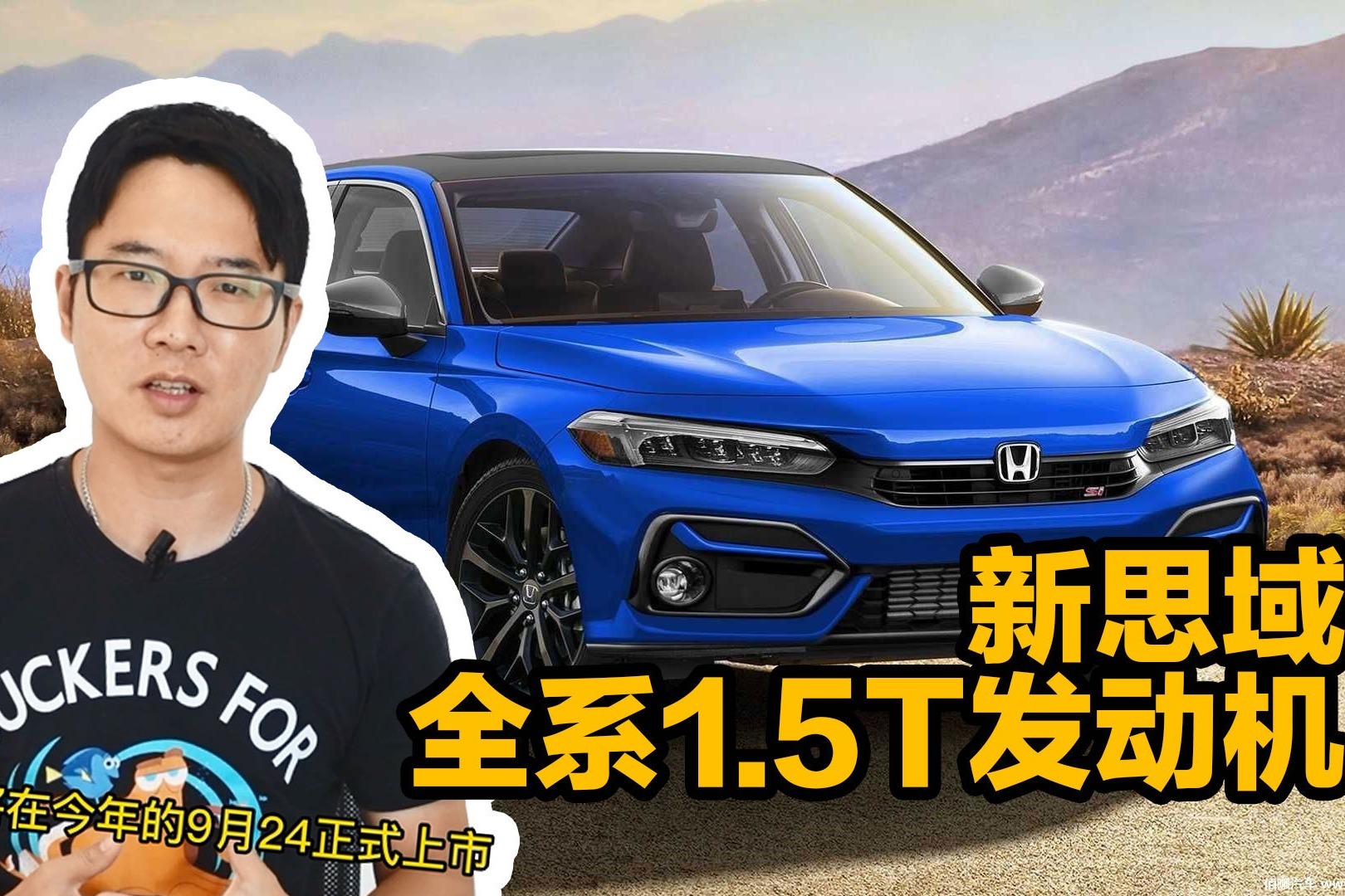 取消了三缸发动机 颜值有所下降 全新思域1.5T还能不能飙？