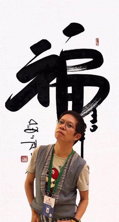 书法家杨凡采风路上挥毫泼墨写福字