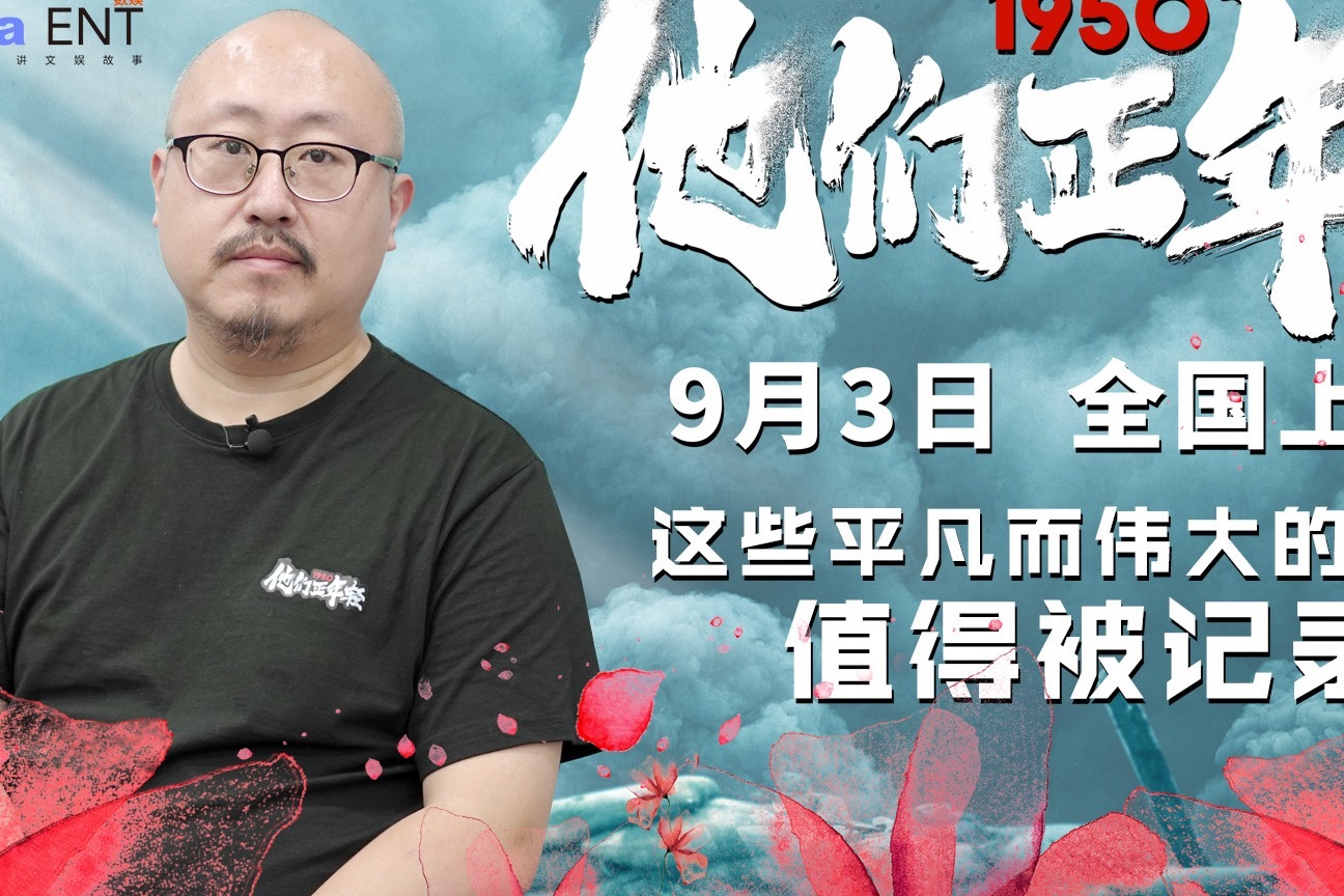 1950他们正年轻导演采访宋坤儒