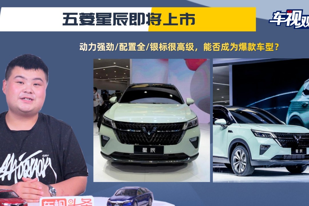 五菱星辰即将上市，动力强劲/配置全/银标很高级，能否成为爆款？