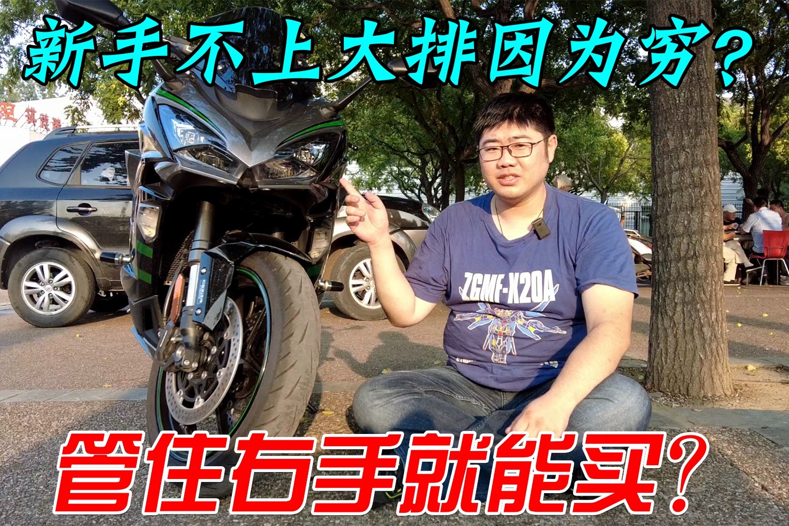 骑了一周川崎Ninja1000SX，聊聊新手是不是可以直接上公升大排