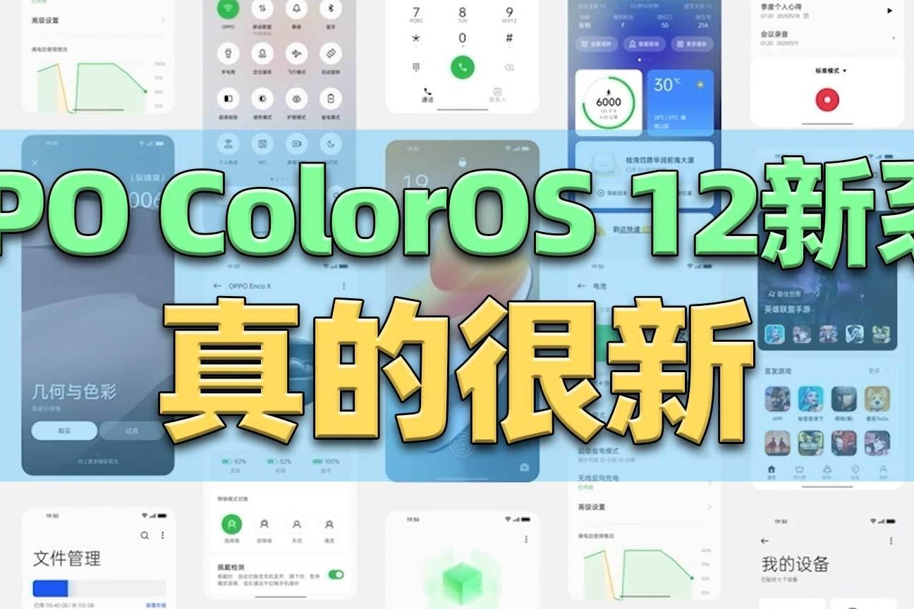 OPPO ColorOS 12新系统，真的很新_凤凰网视频_凤凰网