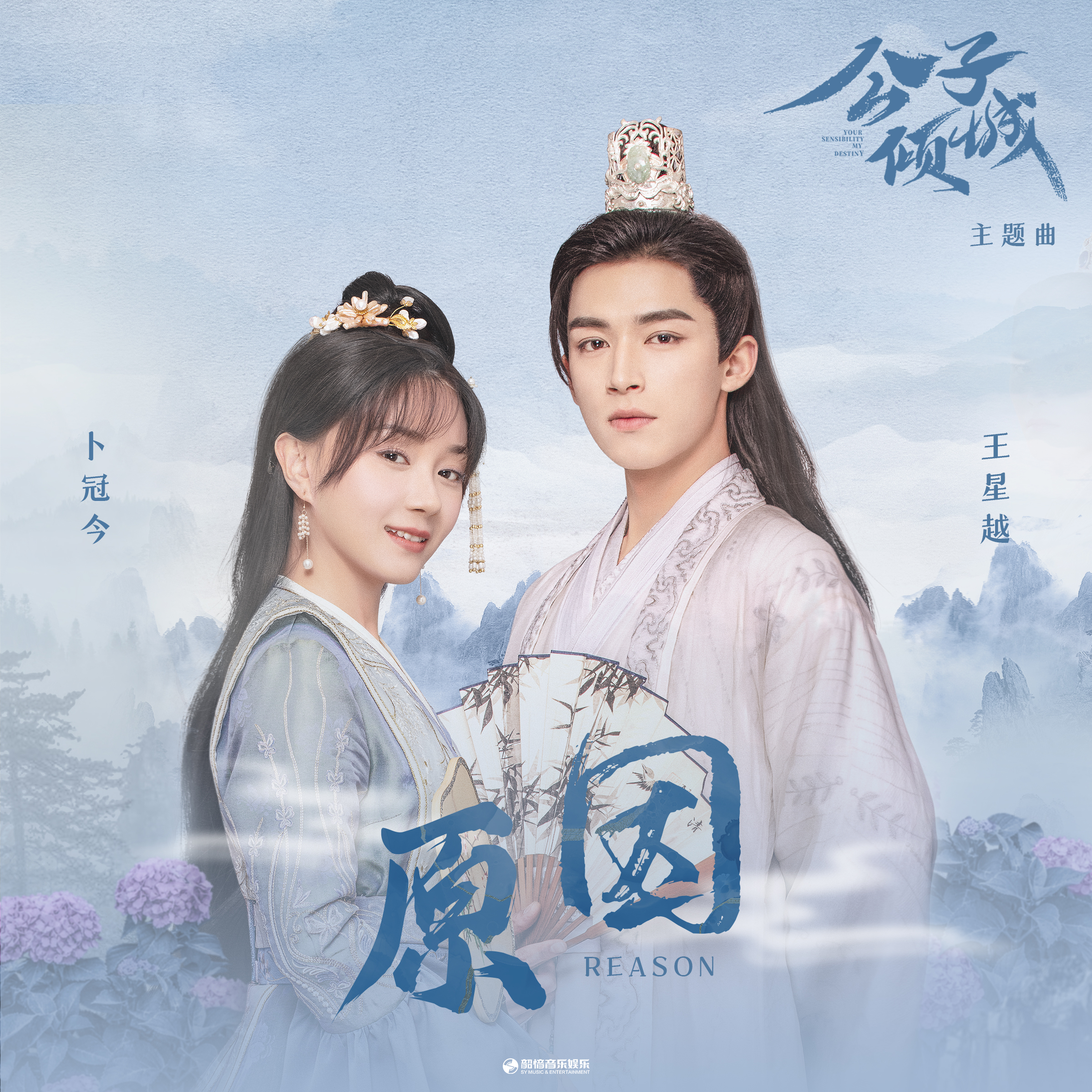 公子倾城今日开播卜冠今献唱主题曲开启甜蜜逗趣互感之恋
