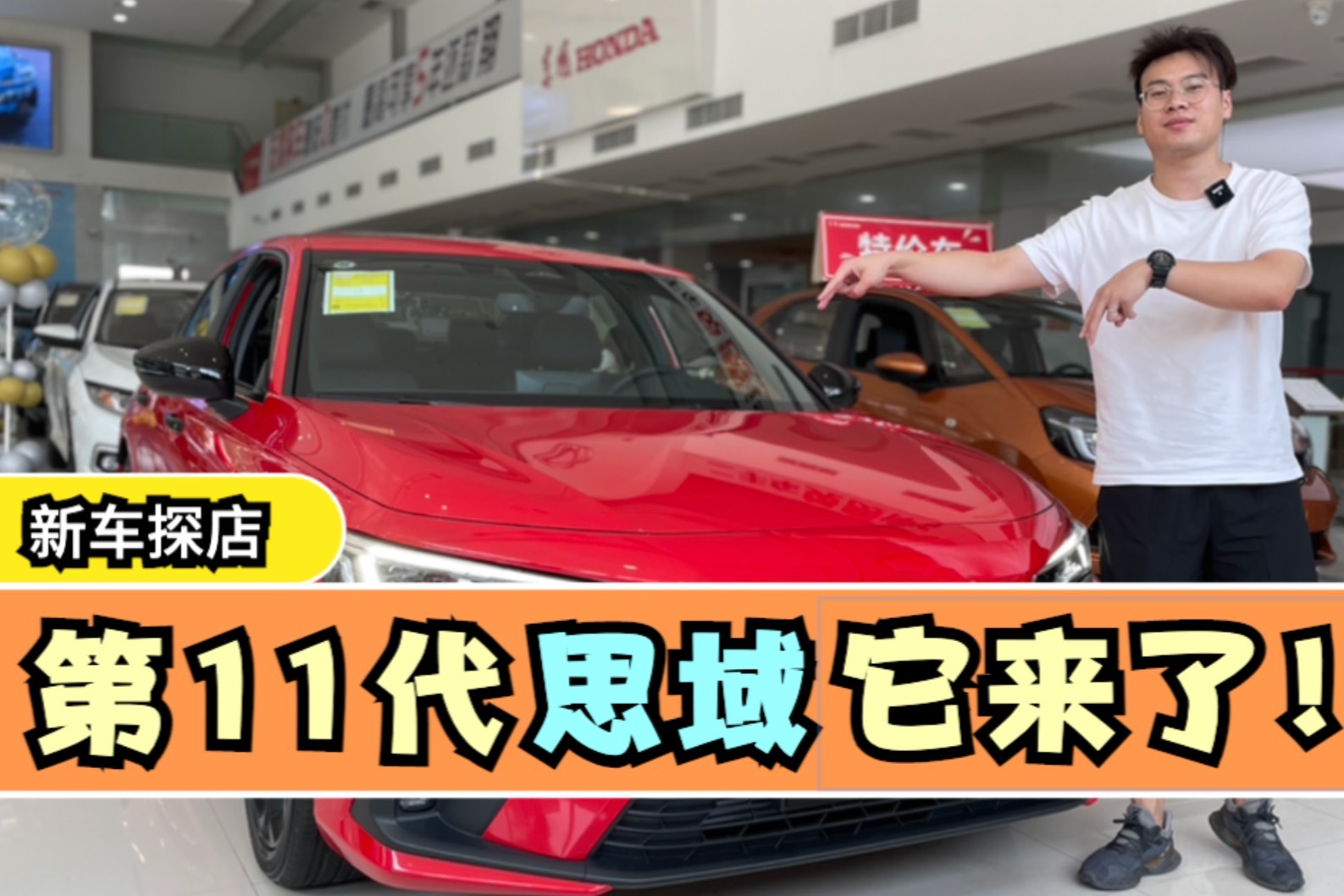 抢先探店全新思域：谁在说我是“鬼火少年”，我跟谁急！