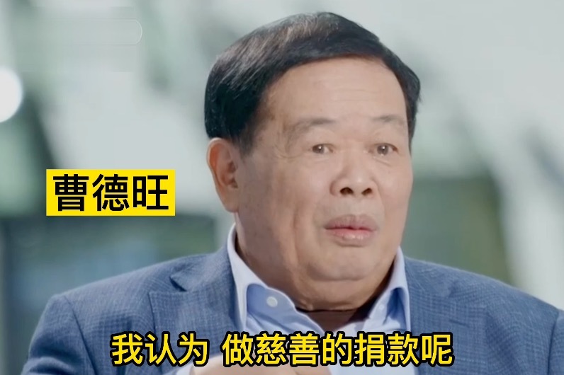 玻璃大王曹德旺:做慈善捐款就像割掉赘肉