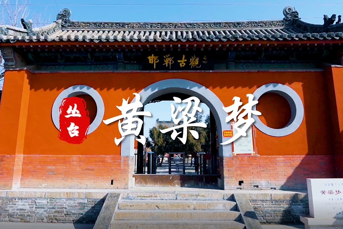《邯郸市旅游形象宣传片》