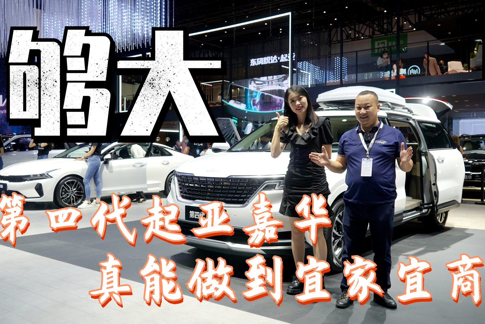 成都车展邂逅第四代嘉华 空间很大是家庭用车好选择？