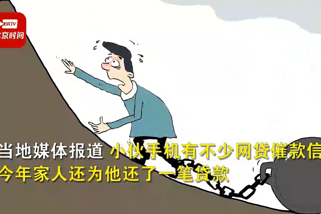 安徽宿松一大学生家中上吊身亡 手机里发现多条网贷催款信息