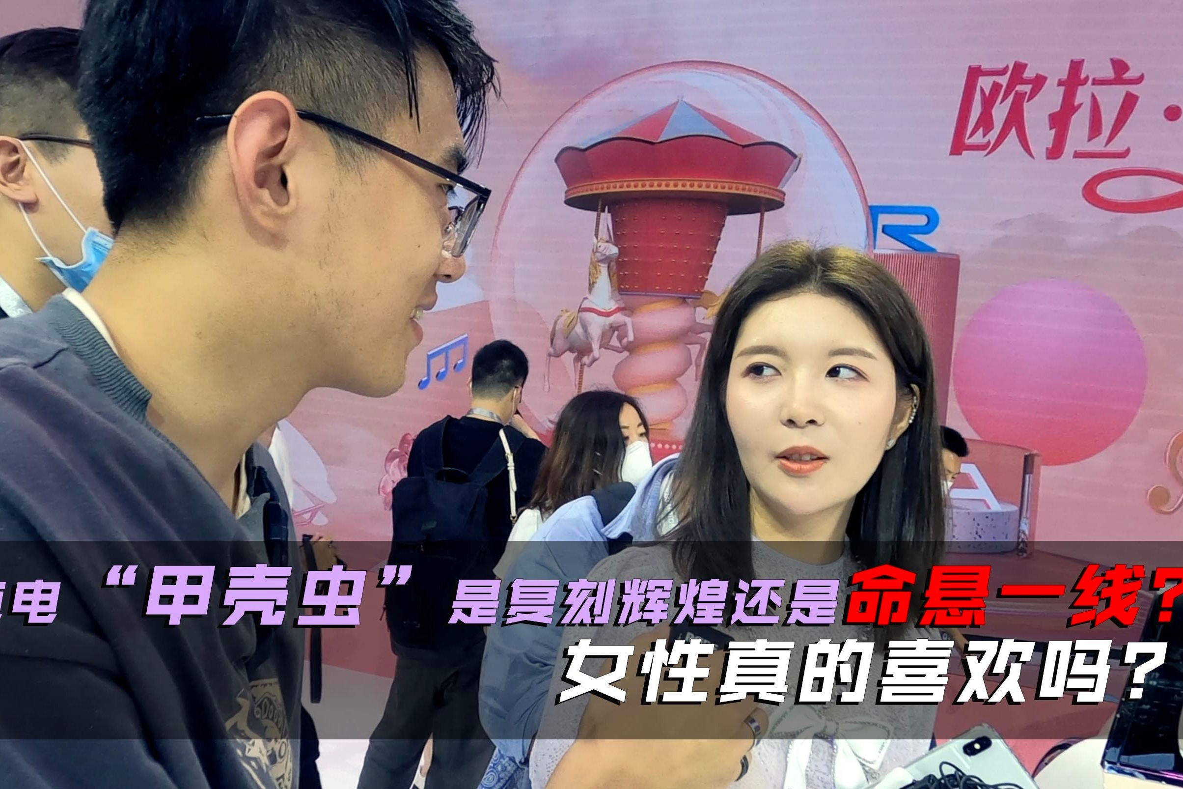 纯电“甲壳虫”是复刻辉煌还是命悬一线？女性真的喜欢吗？